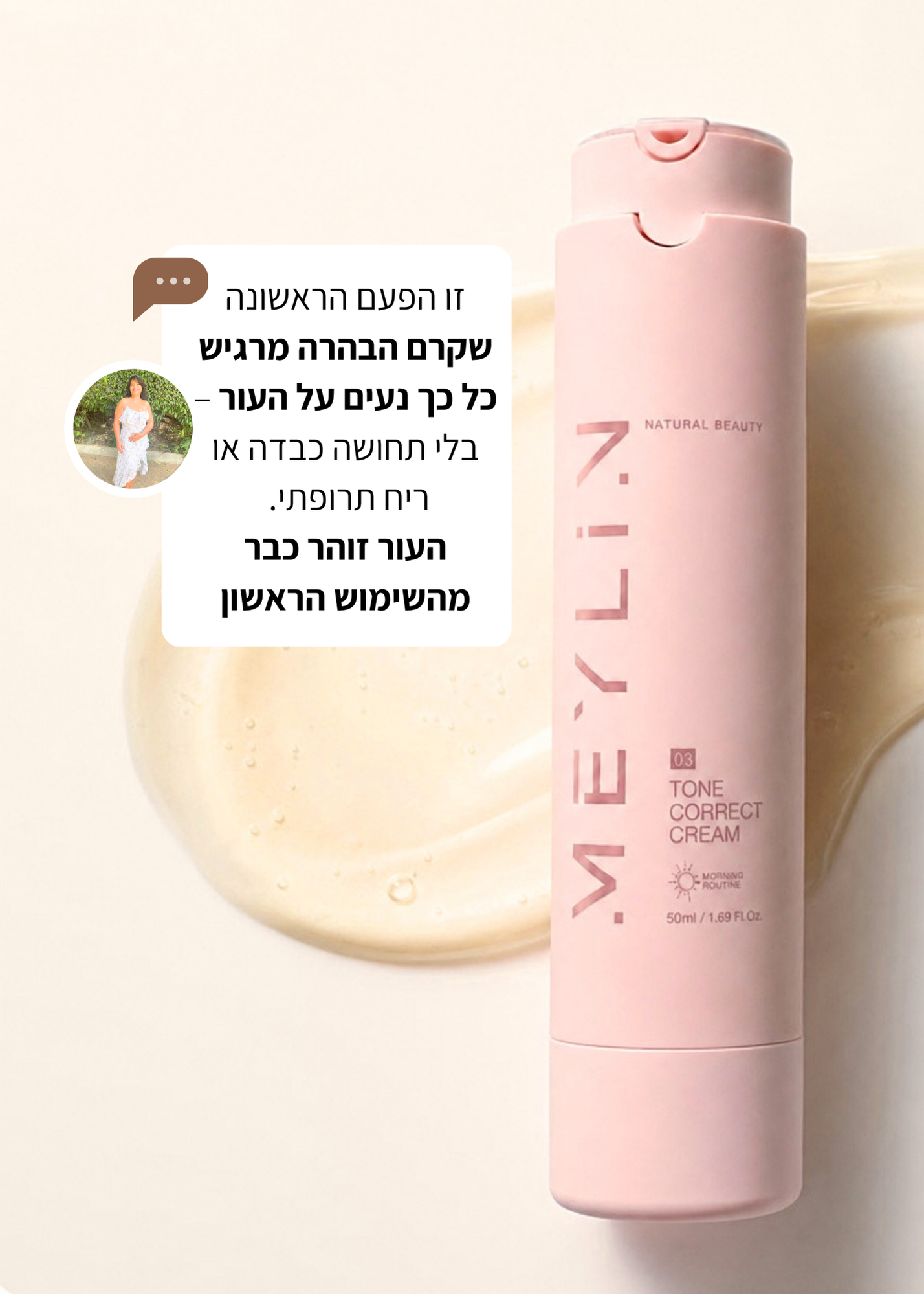 המלצה על הקרם הבהרה שלנו