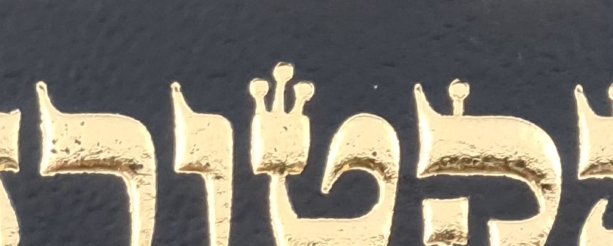 פיטום הקטורת