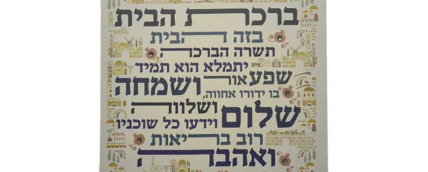 ברכות וחמסות