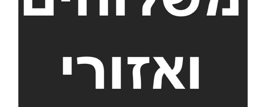 ימי משלוחים