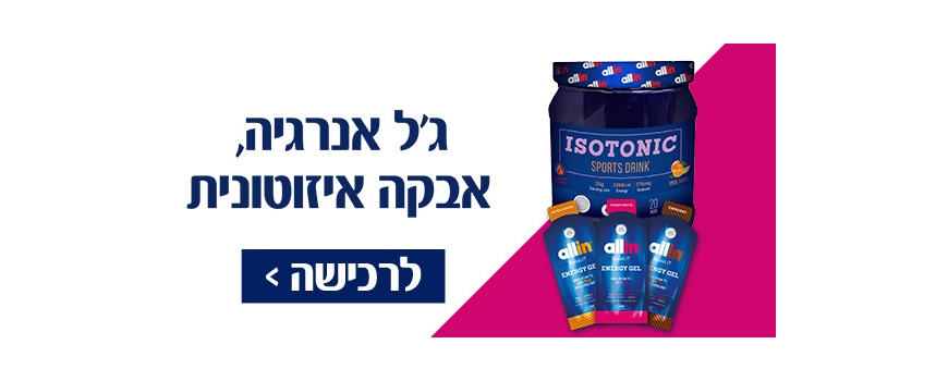 ג'ל אנרגיה, אבקה איזוטונית