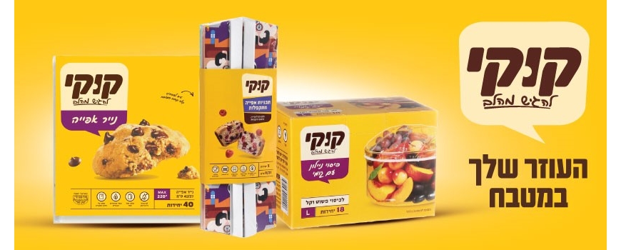 קוקי - להגיש מהלב