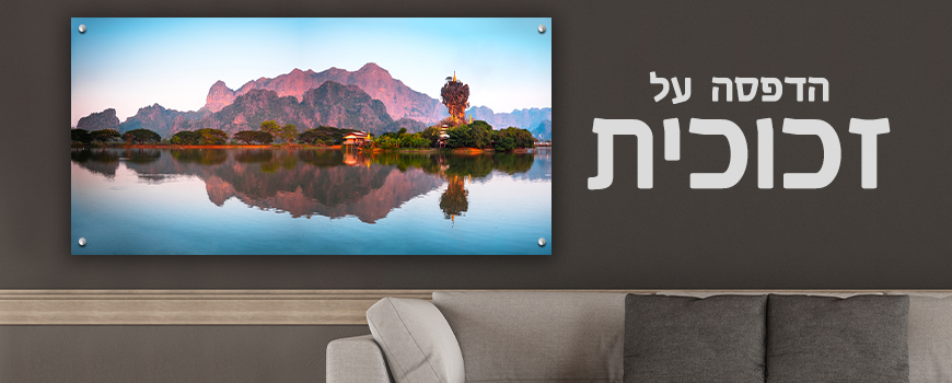 הדפסה על זכוכית