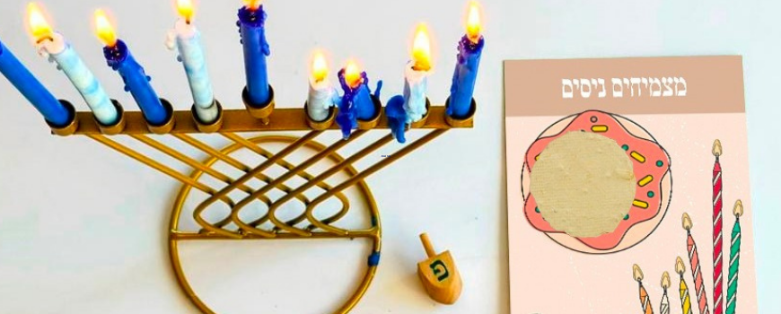 מארזים לחנוכה