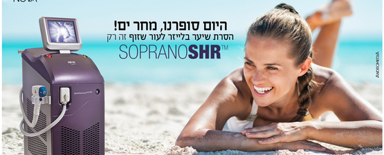 הסרת שיער בלייזר בנתניה – שיטת SHR מתקדמת | HBEAUTY