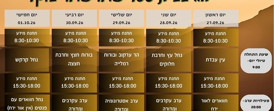 סוכות 2026 תשפ