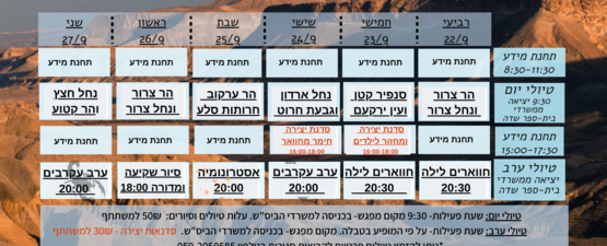 פעילות סוכות 2021 - תשפ