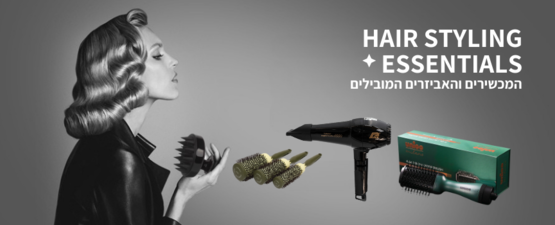 מכשירי עיצוב שיער ואביזרים