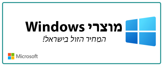 מוצרי Windows