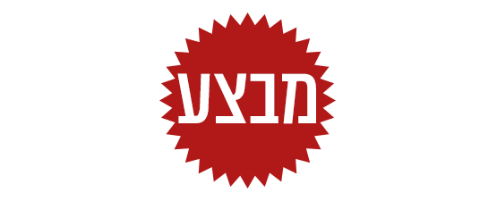 מבצעים