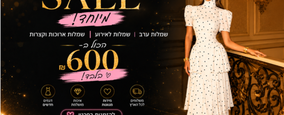 שמלות ערב בsale
