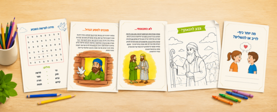 פרשת שבוע לילדים