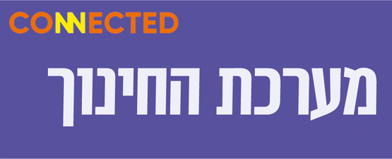 מערכת חינוך