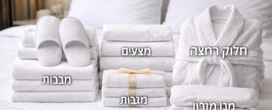 ציוד מקיף לחדרי שינה