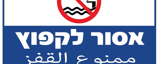 שלטים ומדבקות