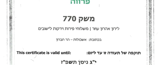 תעודת כשרות