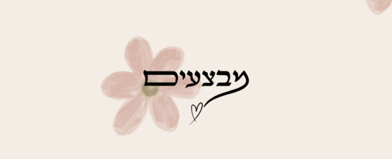 מבצעים