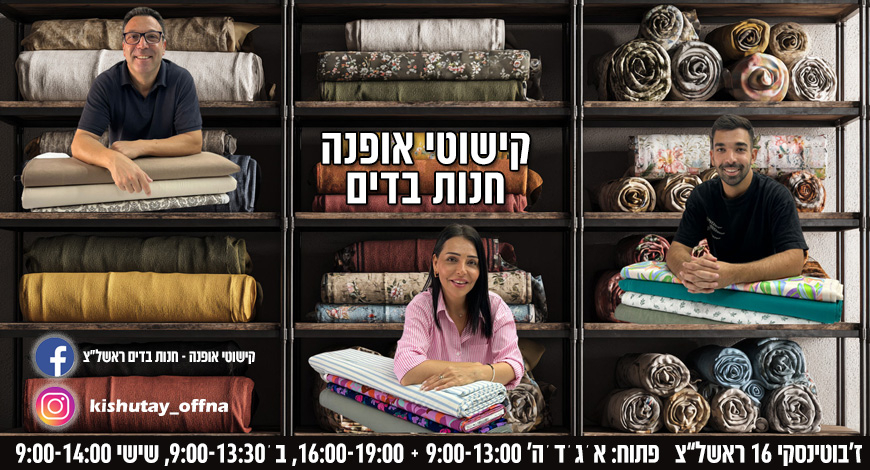 קישוטי אופנה כתובת וטלפון