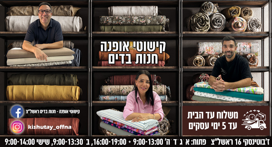 קישוטי אופנה כתובת וטלפון