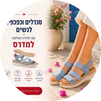 סנדלים וכפכפים למדרסים