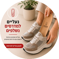 נעליים למדרסים - פתרון לנשים וגברים