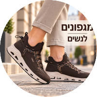 מגפיים ומגפונים לנשים