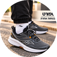 נעלי ספורט אורטופדיות לגברים