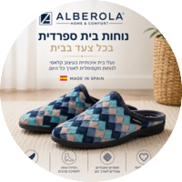 Spain | ספרד - Alberola