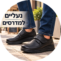 נעלי גברים למדרסים אישיים