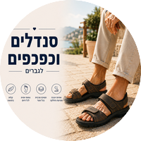 סנדלים וכפכפים לגברים