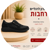 נעלי הליכה רחבות לנשים