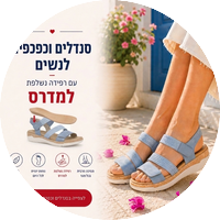 סנדלים וכפכפים לנשים עם רפידה נשלפת למידרס