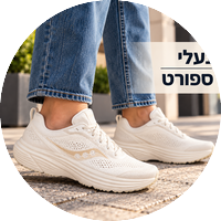 נעלי ספורט אורטופדיות לנשים