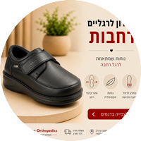 נעלי הליכה רחבות לגברים