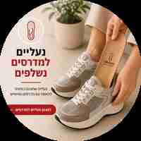 נעליים למדרסים - פתרון לנשים וגברים