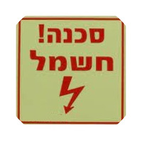 סימון חשמל