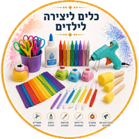 כלים ליצירה לילדים