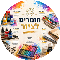חומרים לציור