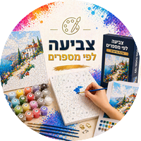 צביעה לפי מספרים
