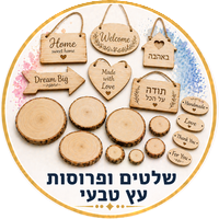 שלטים ופרוסות עץ טבעי