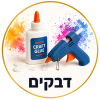 דבקים  ליצירה