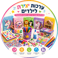 ערכות יצירה לילדים