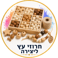 חרוזי עץ ליצירה