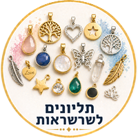 תליונים לשרשראות
