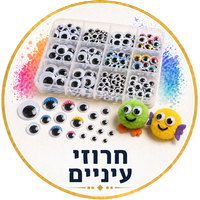 חרוזי עיניים