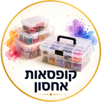 בקבוקים וקופסאות אחסון