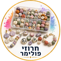 חרוזי פולימר בצורות שונות