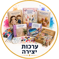 ערכות יצירה