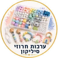 ערכות חרוזי סיליקון