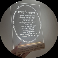 ברכות מוארות